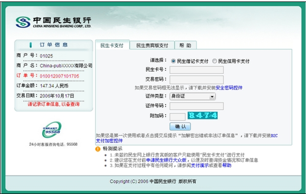 民生银行网银页面打不开(民生银行插上网银不显示网页)